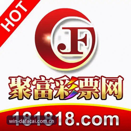 为什么大发彩票专业平台成为购彩者的首选？——数据驱动的深度解析
